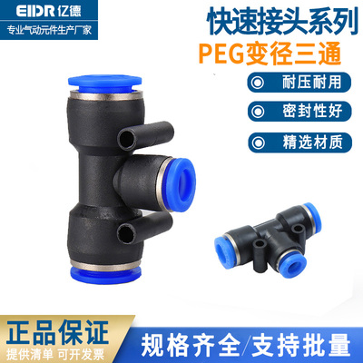 气动气管快插PEG6-4T型变径三通