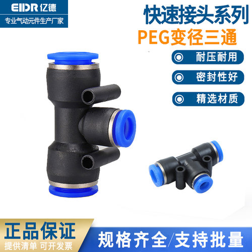 气动气管快插PEG6-4T型变径三通
