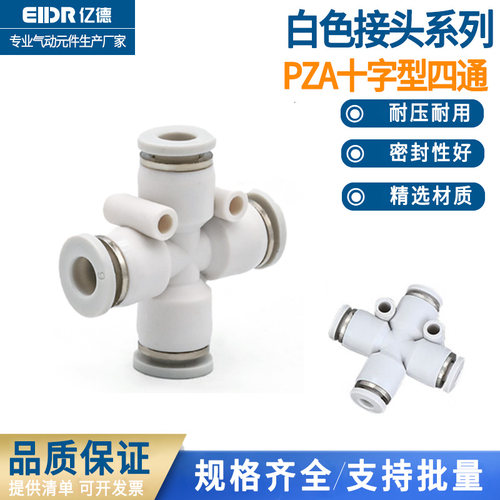 气动接头十字型四通气管接头PZA