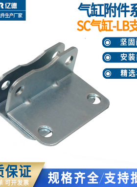 SC/MAL气缸安装附件固定脚架LB32/40/50/63/80/100/125/160/200