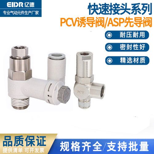 PCV止回阀单向阀ASP先导调速阀