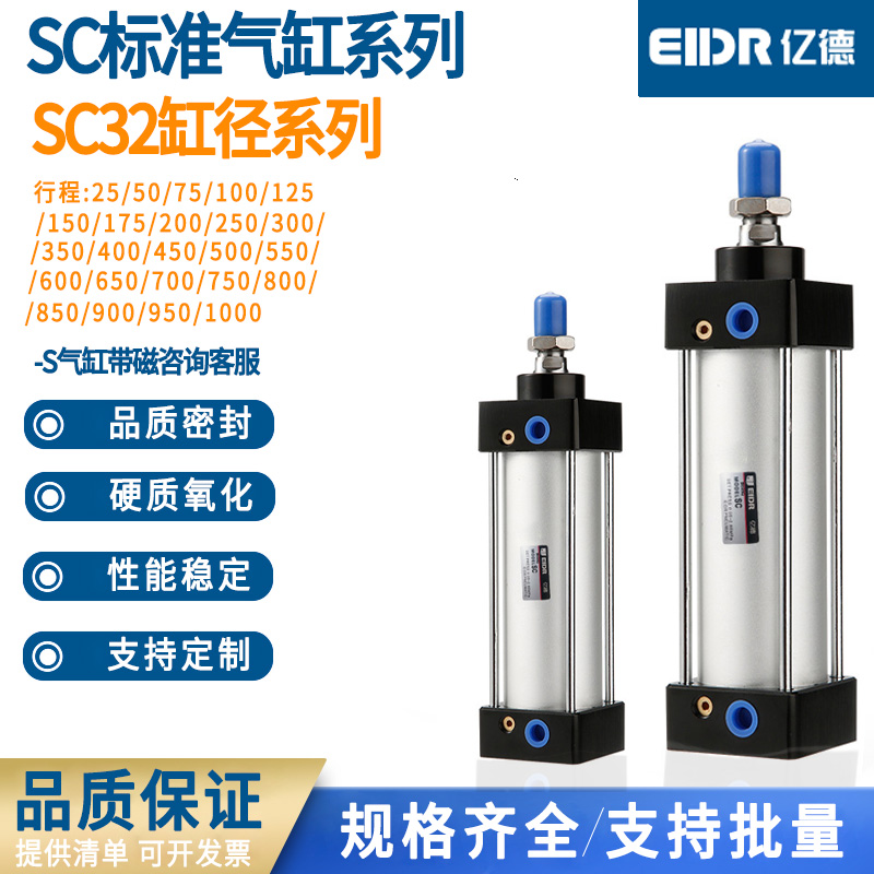 亿德气动SC标准气缸小型气动SC32X50X63X75X100X125X150X175X450