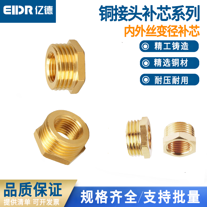 压力表专用全铜补芯2分转M14X1.5 4分转2分变径接头1寸变6分变3分