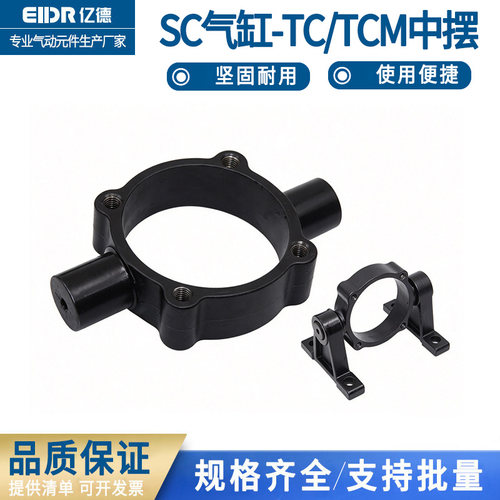 SC气缸附件大全TC中摆TCM底座