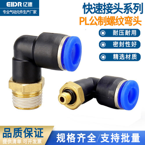 气管公制螺纹模具直角快速接头