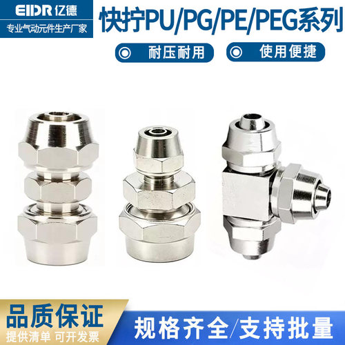 气管接头T型快拧三通PE/PEG系列