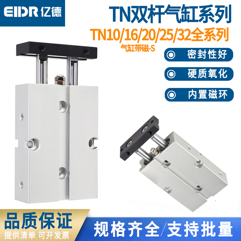 双杆气缸带磁环TN双轴气缸