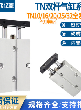 双杆气缸带磁环小型气动大推力双轴TN10/15/20/25/32*10/15/20/25