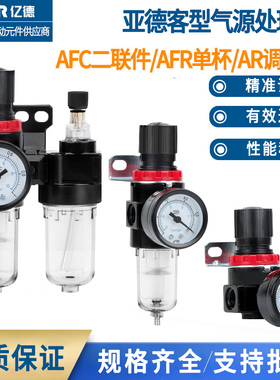 AFC气源处理器过滤器AFR2000空气油水分离器AR2000减压阀调压阀