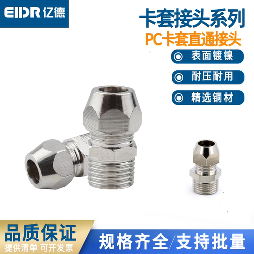气管快速接头快插接头螺纹直通卡套PC4-M5/6-01/10-03/12-04/8-02
