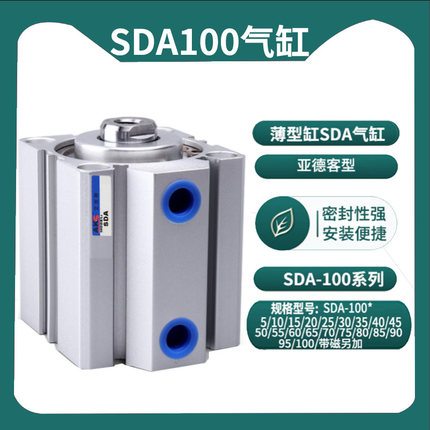 大推力小型薄型气缸SDA100/80X5X10X15X20X25X30X35X40X50X60X90