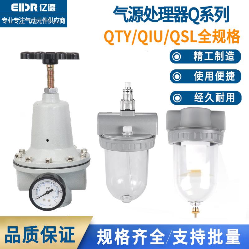 QTY气动调压阀空压机减压阀气体压力调节阀08/10/15/20气源处理器
