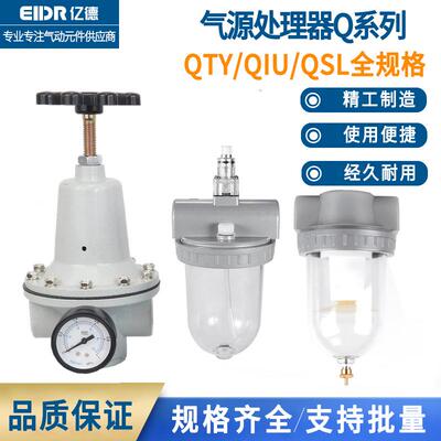 QTY-08/15气动减压阀过滤器QIU