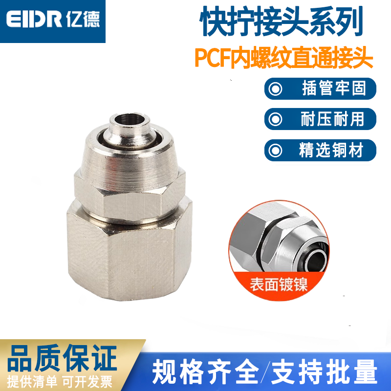 气管快速接头内螺纹直通快拧PCF4-01/10-03/12-04/8-02内丝铜镀镍