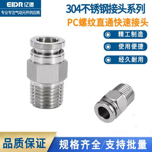 304不锈钢快插气管接头