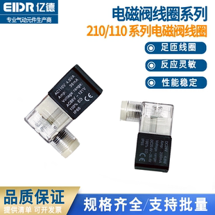 24V亿德4V210电磁阀线圈通用380v气控阀12V 气动配件电磁阀220V
