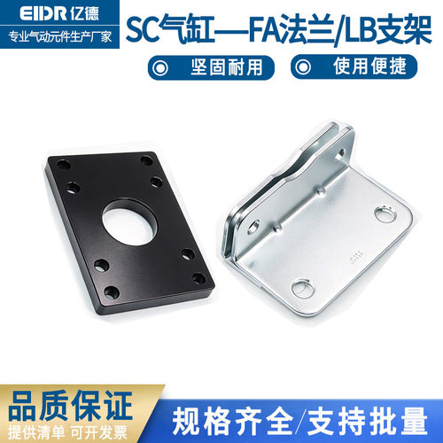 SC气缸法兰板FA32/40/50/63/80/100/125气缸安装附件固定LB支架