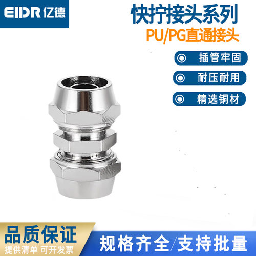 铜快拧接头PU/PG-4 6 8 10 12 14 16mm直通气动快速接头铜镀镍