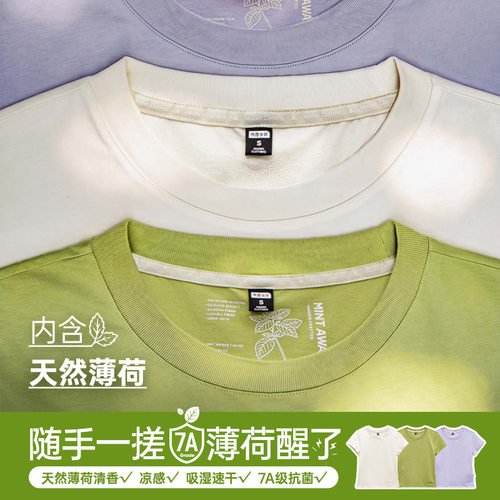 马登女装薄荷香7A抗菌短袖T恤
