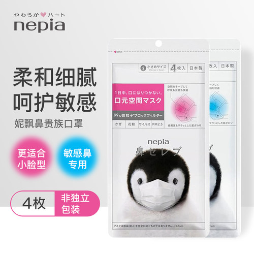 妮飘Nepia鼻贵族立体口罩鼻敏感鼻炎专用日本进口成人通用小脸款