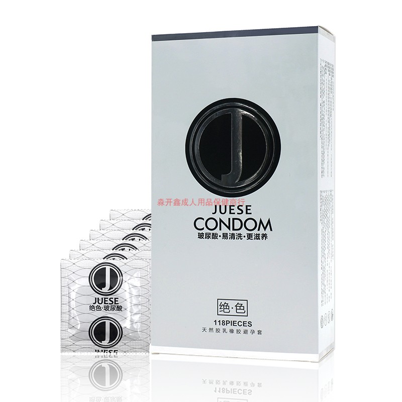 绝色玻尿酸避孕套超薄水溶性118