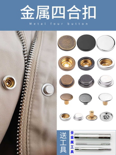 配套501四合扣按扣子免缝大衣外套隐形平面子母扣羽绒服圆形纽扣