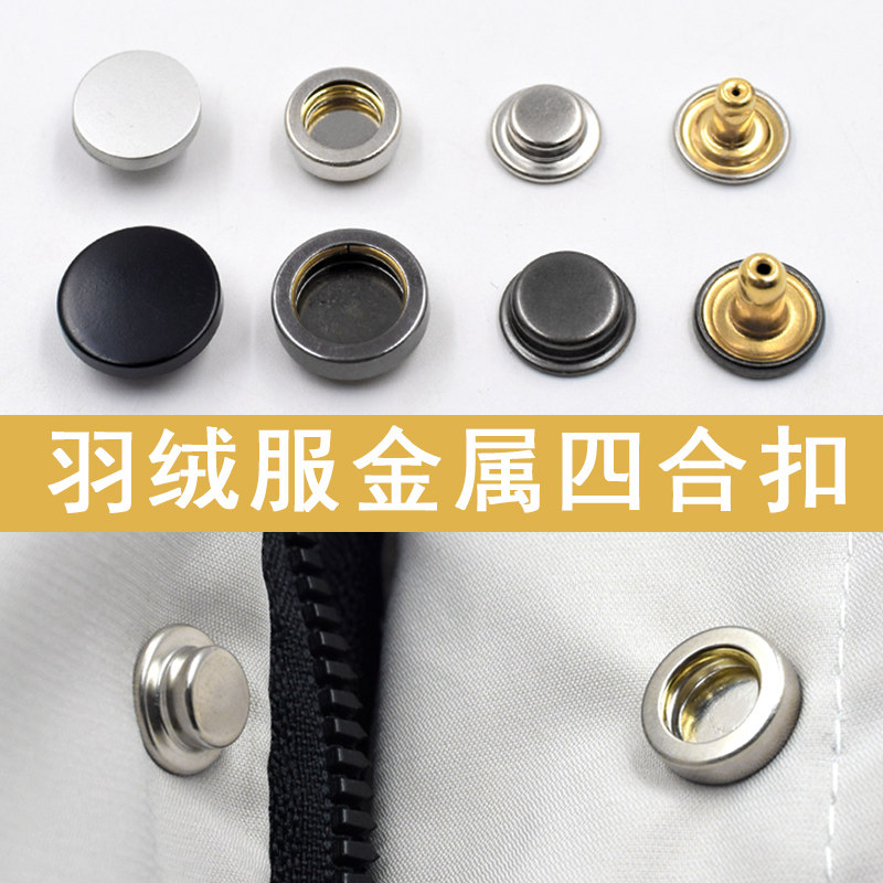 整套平面加厚501/503实心四合扣免缝羽绒服外套窗帘子母暗扣圆形