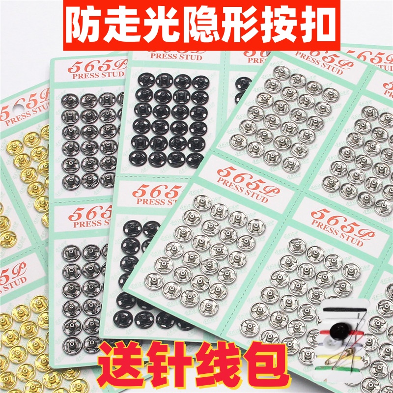 环保不生锈子母扣送针线包