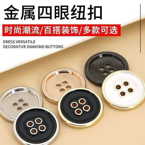 高档西装金属滴胶四眼扣