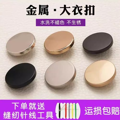 金属纽扣高档女大衣扣子圆形西装袖扣子男圆毛衣毛呢风衣羊绒扣