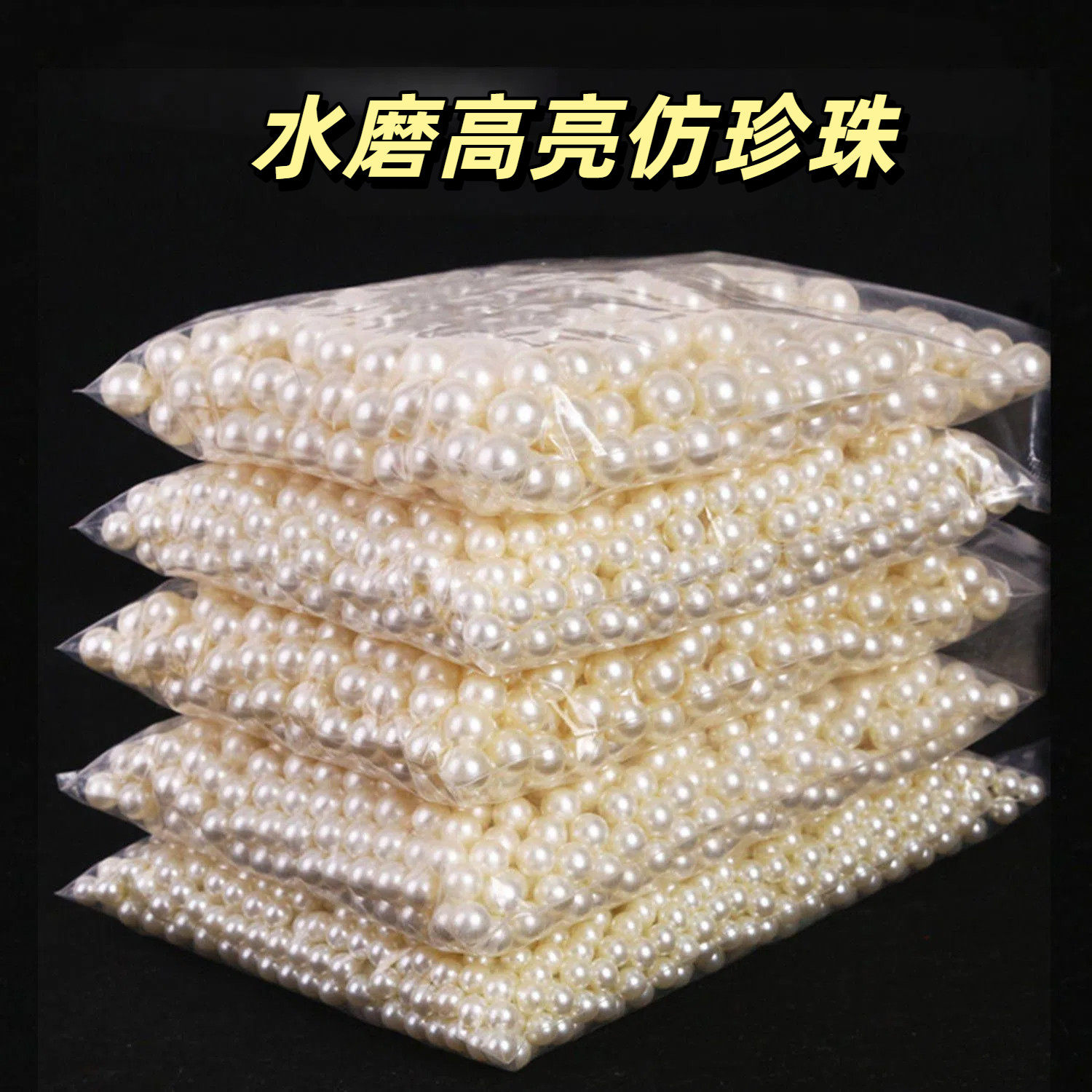 3-14mm无孔仿珍珠高亮珠子白色散珠diy手工发簪子装饰品材料配件