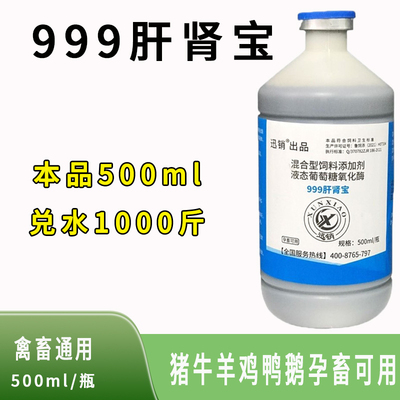 肝肾宝兽用肝肾康猪牛羊禽用鸡鸭蛋禽孕畜可用植物提取饲料添加剂