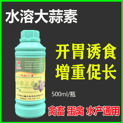 水溶大蒜素兽用大蒜素粉牛羊猪鸡鸭鹅开胃诱食水产益生菌催肥促长