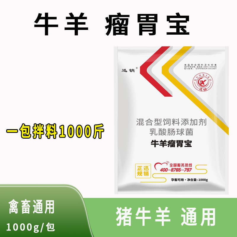 迅销 牛羊瘤胃宝兽用乳酸肠球菌山楂 酵母粉牛羊瘤胃用饲料添加剂