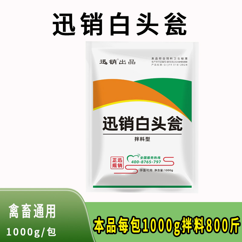 兽用白头翁粉散仔猪牛羊鸡鸭禽畜大肠杆菌清热凉血肠道饲料添加剂