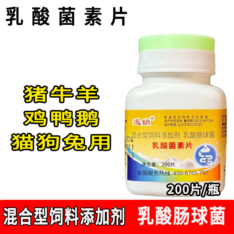 兽用乳酸菌素片猫狗宠物猪牛羊禽畜通用销花不良调理肠胃增食促长