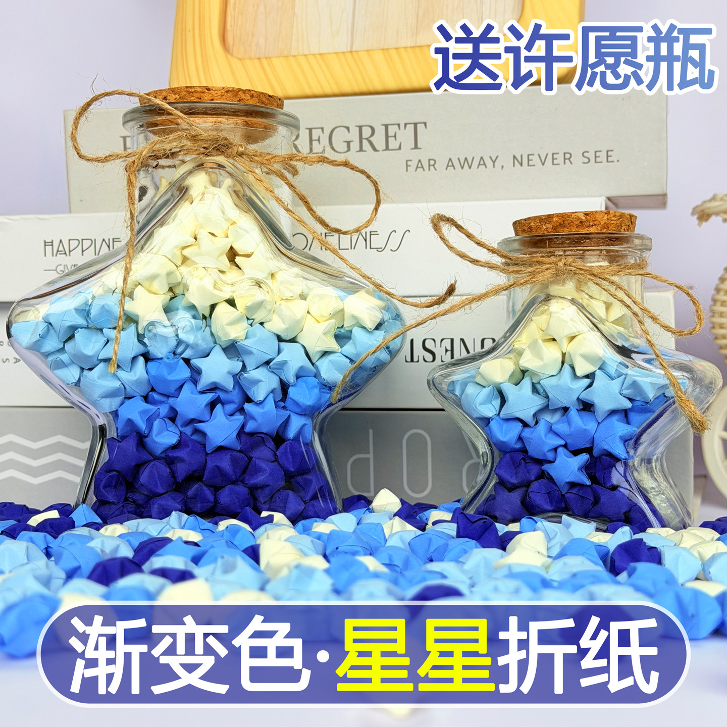渐变星星折纸玻璃瓶彩色幸运星手工DIY专用手写寄语纸条夜光许愿瓶
