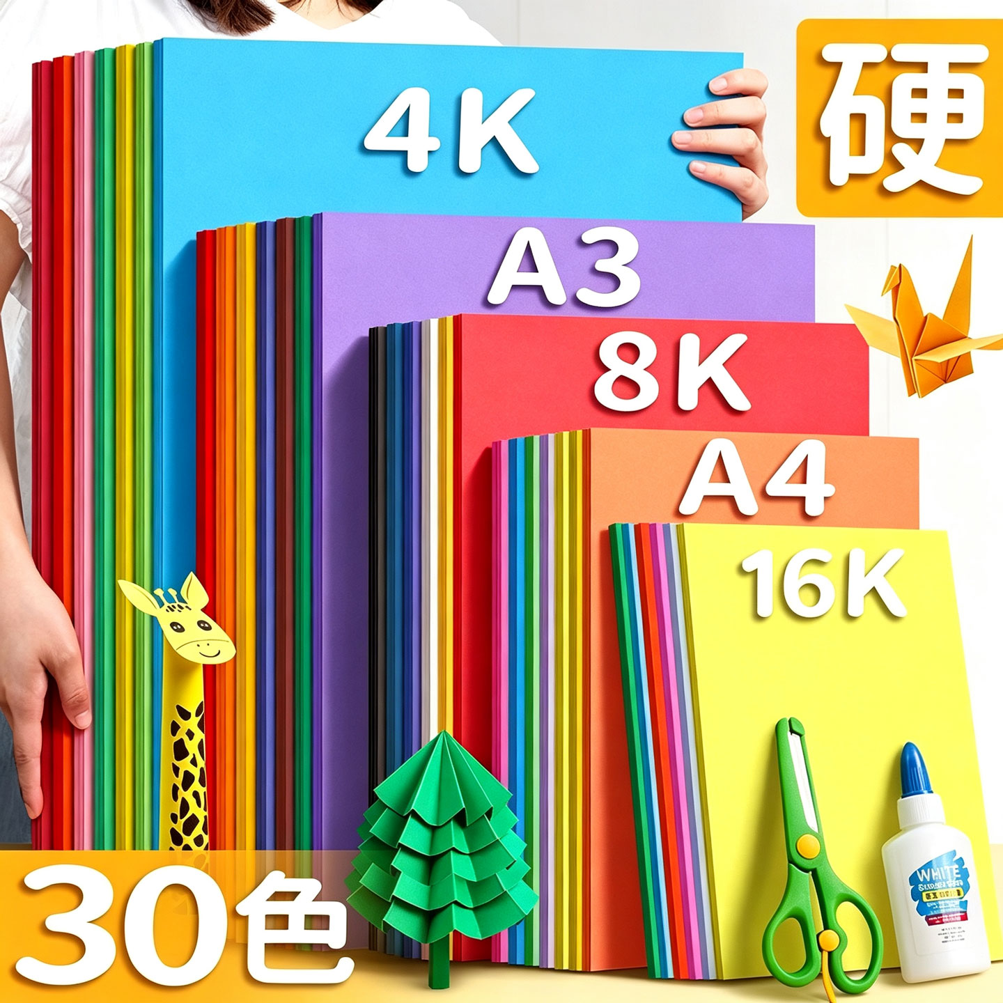 彩色手工硬卡纸小学生专用a4卡纸图片