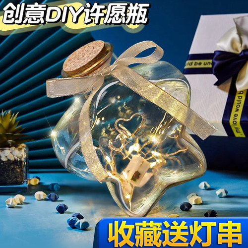 大五角星许愿玻璃瓶罐子