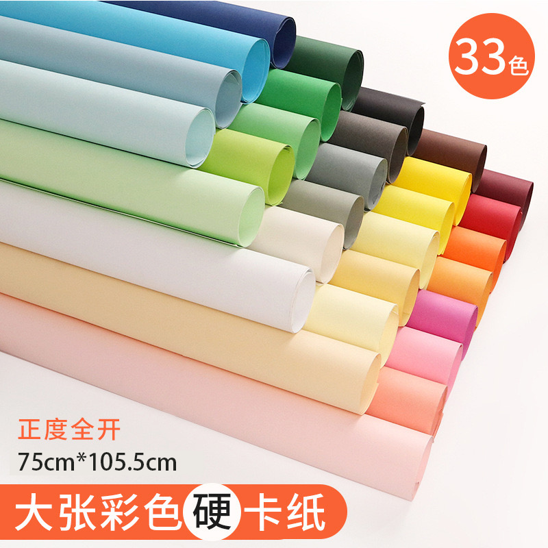 大张全开彩色卡纸厚硬手工250克g黑白色1K绘画画DIY模型背景幼儿园环创学生大红绿蓝黄荷兰纪州彩烙牛皮卡纸