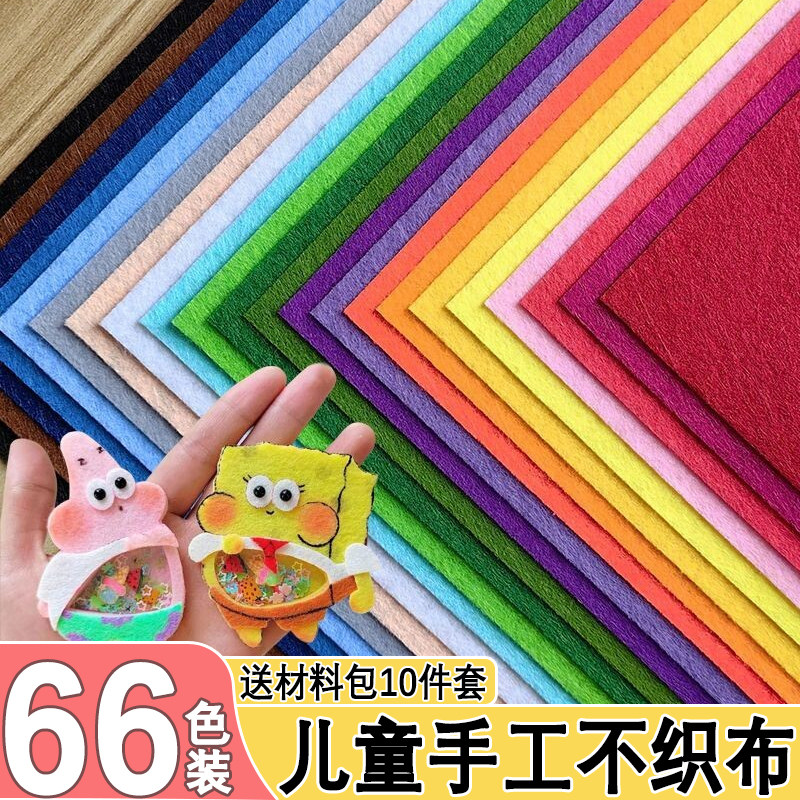 彩色不织布diy材料包手工制作图片