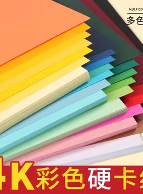 4k彩色硬卡纸手工幼儿园黑色卡纸4开卡纸8k黑卡纸8开白色红色卡纸大张小学生软diy美术绘画贺卡彩纸绿色批发