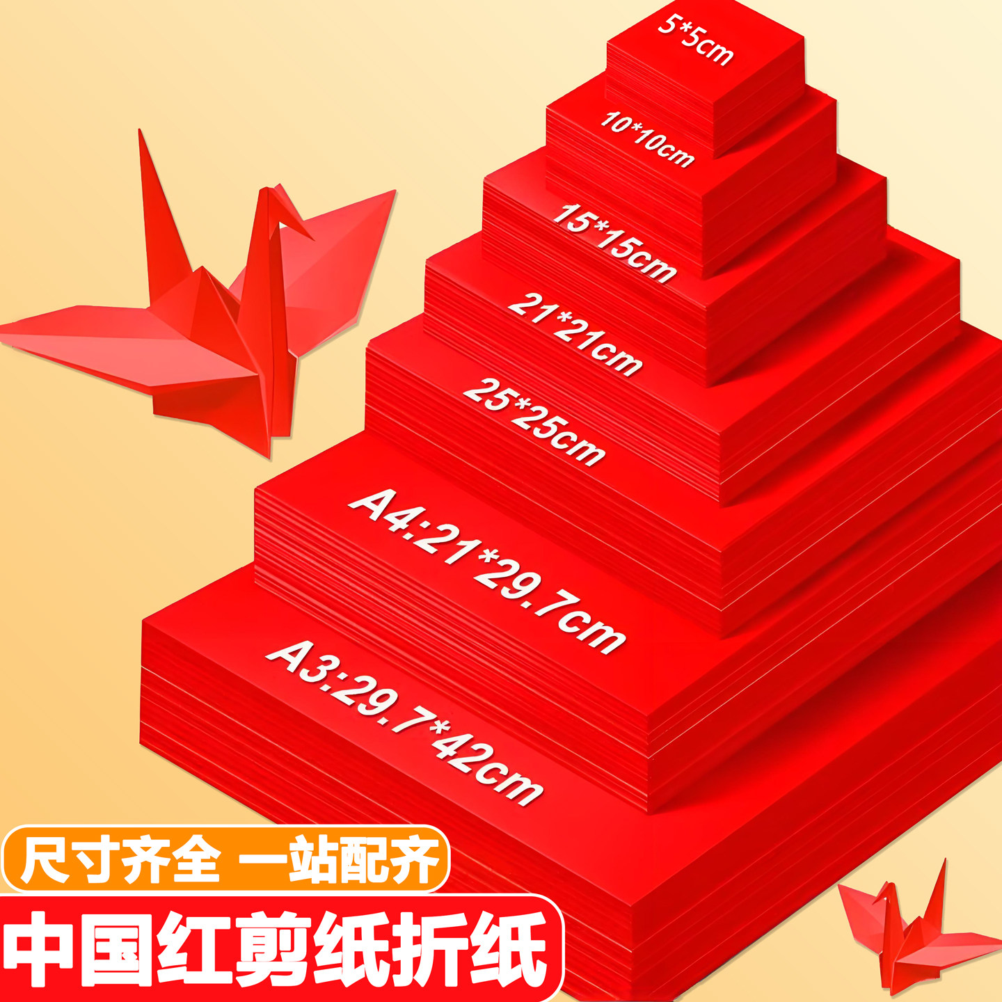 红色折纸窗花纸手工剪纸刻纸正方形15cm幼儿园diy双面红打印纸A4卡纸宣纸中国红蜡光纸大张彩纸写福字专用纸 - 实物图