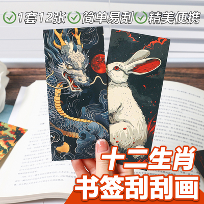 儿童刮刮画手工diy书签刮画纸