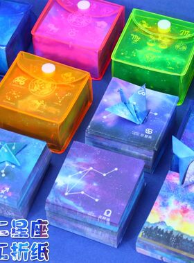 星空纸儿童十二星座折纸双面叠纸正方形diy手工纸卡纸太空彩色纸