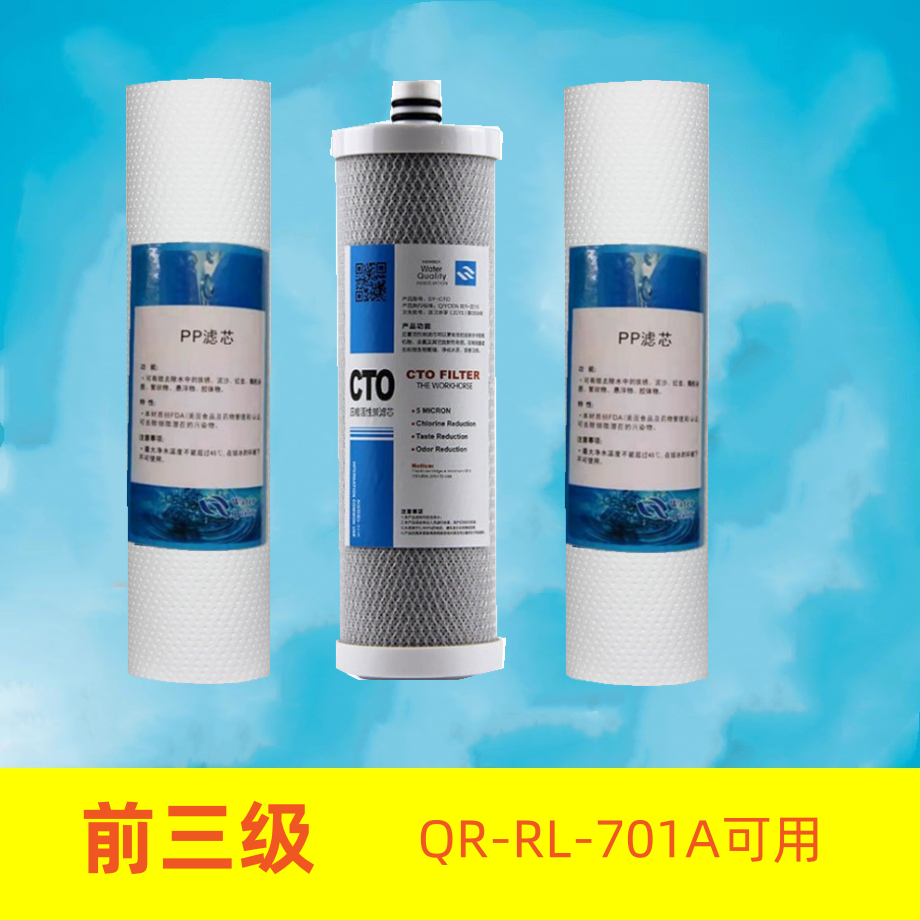 百芯泉适配沁园净水器滤芯QYSunny-R701qr-rl-701A纯水机七级过滤