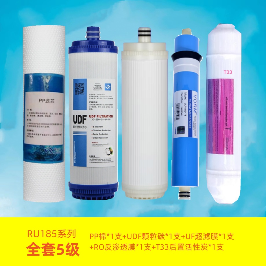 百芯泉适配沁园净水器滤芯五级套RU185A/B/C/D/J过滤RO185E纯水机