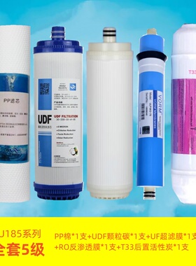 百芯泉适配沁园净水器滤芯五级套RU185A/B/C/D/J过滤RO185E纯水机