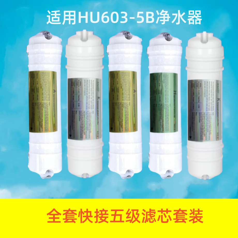 百芯泉适配海尔净水器滤芯HU603-5B/HU612-4/HU103-5/104超滤机UF