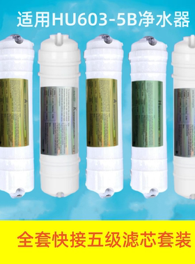 百芯泉适配海尔净水器滤芯HU603-5B/HU612-4/HU103-5/104超滤机UF